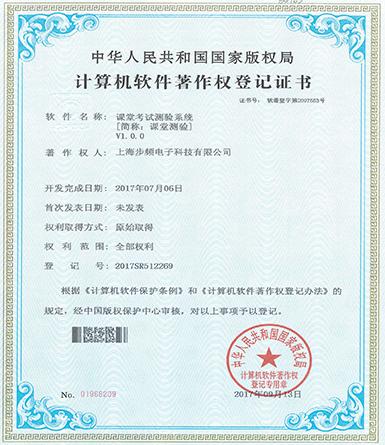 課堂考試測驗系統著作權