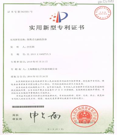 便攜式電腦搶答器實用新型專利證書