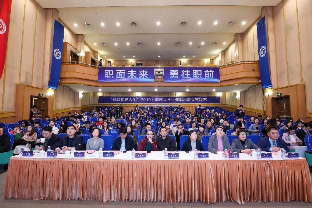 上海市大學生模擬求職大賽