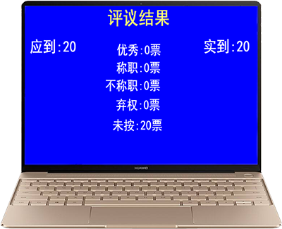 評(píng)議結(jié)果頁(yè).png