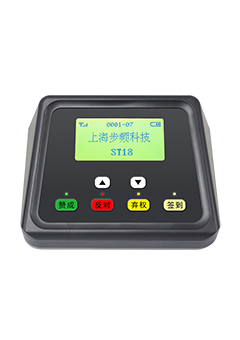 ST18型臺(tái)式表決器