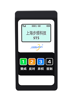 ST5型無(wú)線會(huì)議表決器