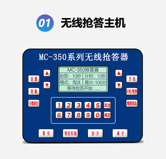 350GL中檔款無線光速記分搶答器
