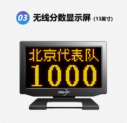 550TVH高檔款無(wú)線光速記分搶答器
