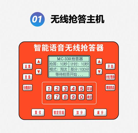 330GS中檔款無線光速記分搶答器