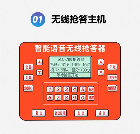 QD8110型便攜款無線搶答器