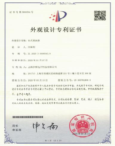 臺式表決器外觀設計專利
