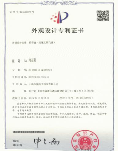 搶答盒（光速大屏飛盤）外觀設計專利