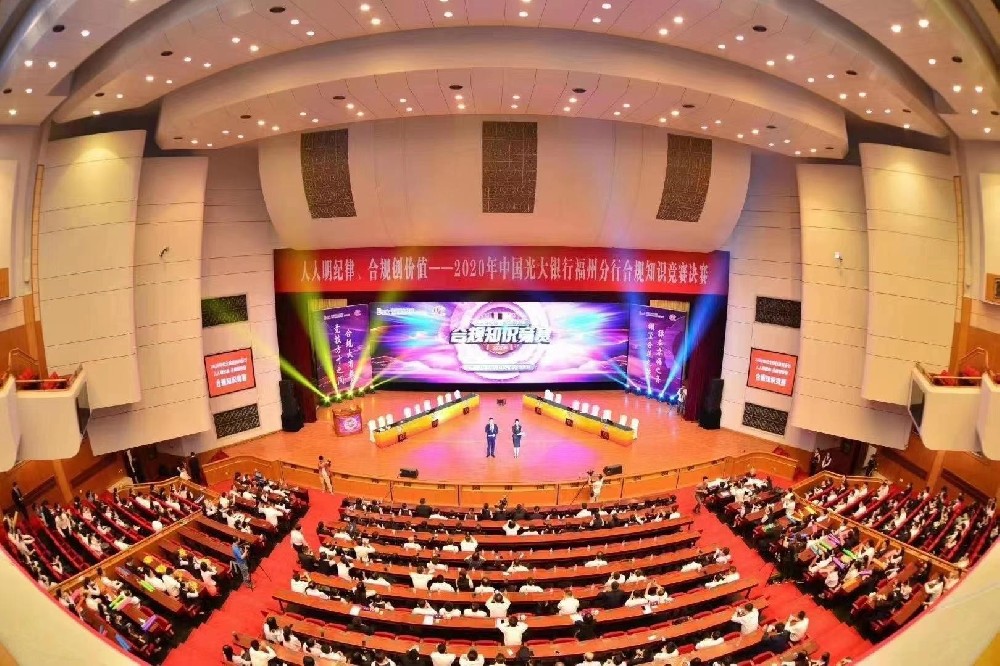 “人人明紀律.合規創價值”2020年中國光大銀行福州分行合規知識競賽